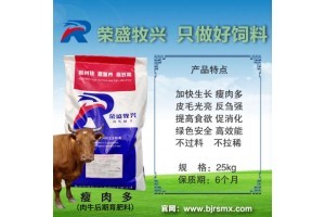 荣盛牧兴肉牛育肥饲料牛育肥饲料牛预混料