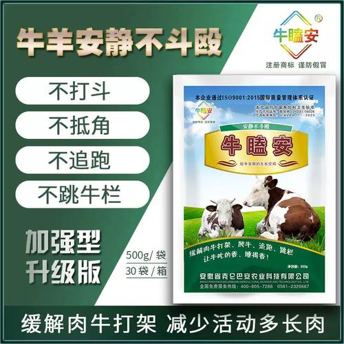 牛瞌安缓解肉牛打架爬跨牛克仑巴安饲料添加剂牛羊催肥安静长肉