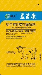 益菌康 肉牛专用生物发酵饲料_农副产品_世界工厂网